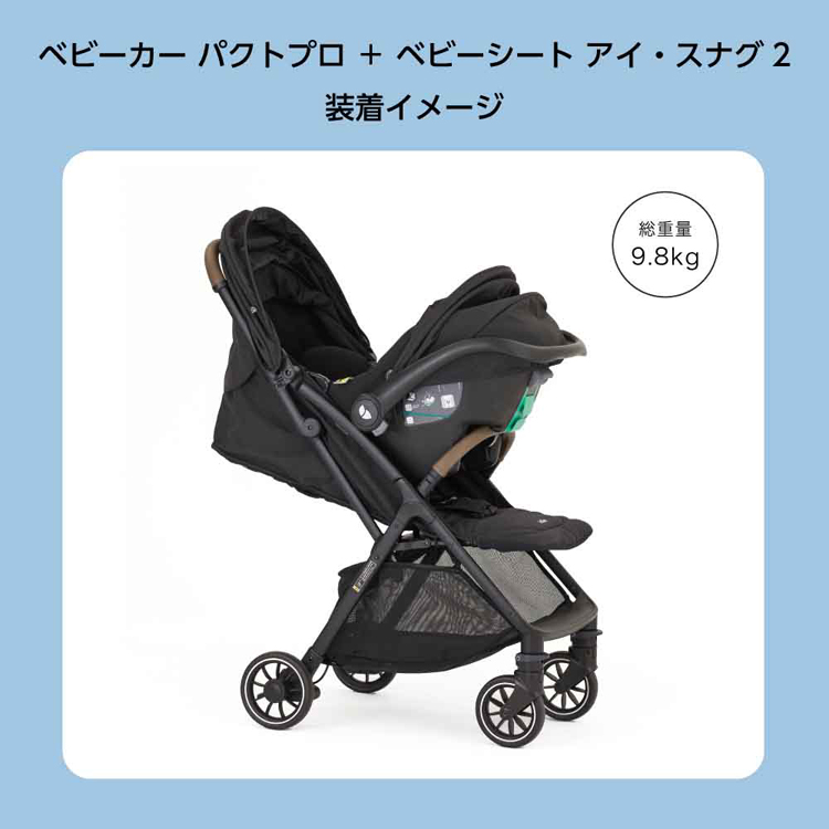 パクトプロトラベルシステムベビーカーベビーシートカトージKATOJIJoieトラベルシステムパクトプロシェールjoie 