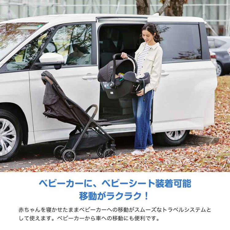 パクトプロトラベルシステムベビーカーベビーシートカトージKATOJIJoieトラベルシステムパクトプロシェールjoie 