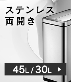 ごみ箱 45L デラックスファントム センサービン シルバー EK9287MT-45L