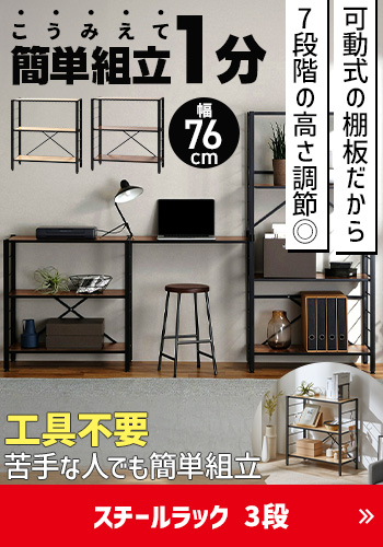 スチールラック 3段