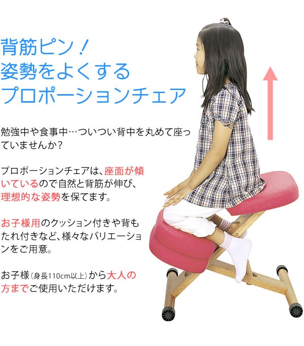 プロポーション椅子