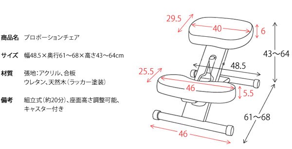 プロポーションチェア