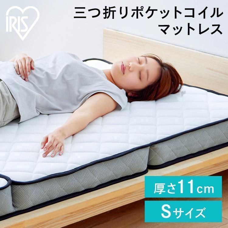 IRIS OHYAMA マットレス シングル 三つ折り 折りたたみ 9cm 高 IRIS OHYAMA マットレス シングル 三つ折り 折りたたみ 9cm 高