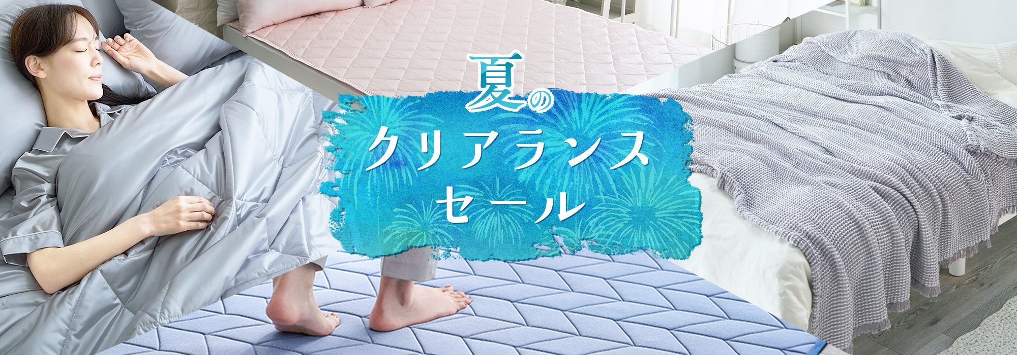クリアランスセール