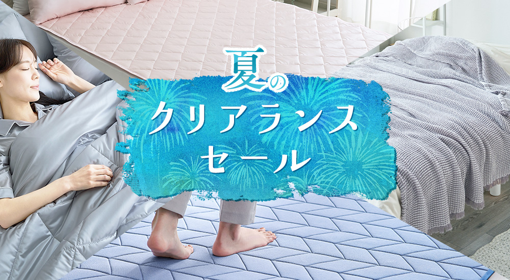 クリアランスセール