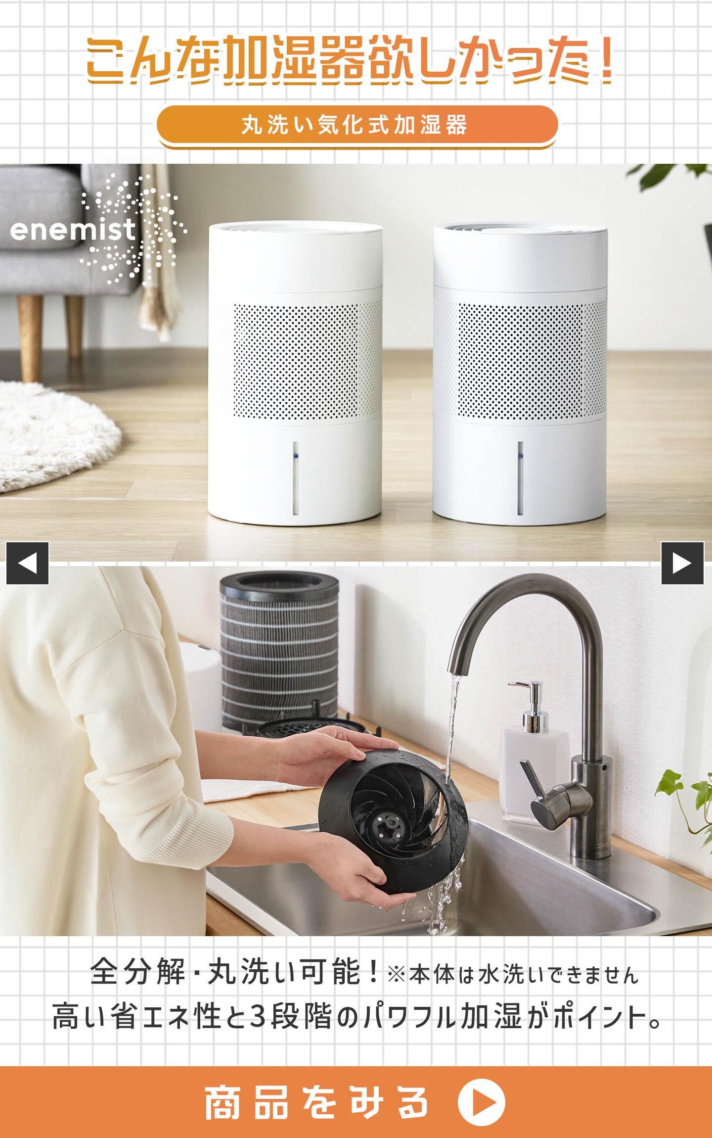 丸洗い気化式加湿器