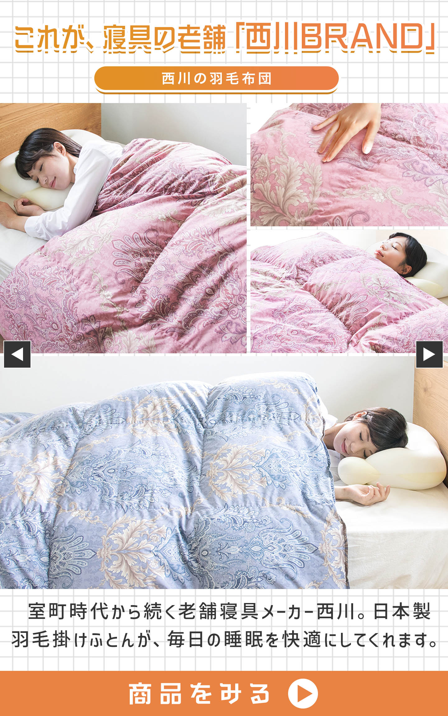 西川の羽毛布団
