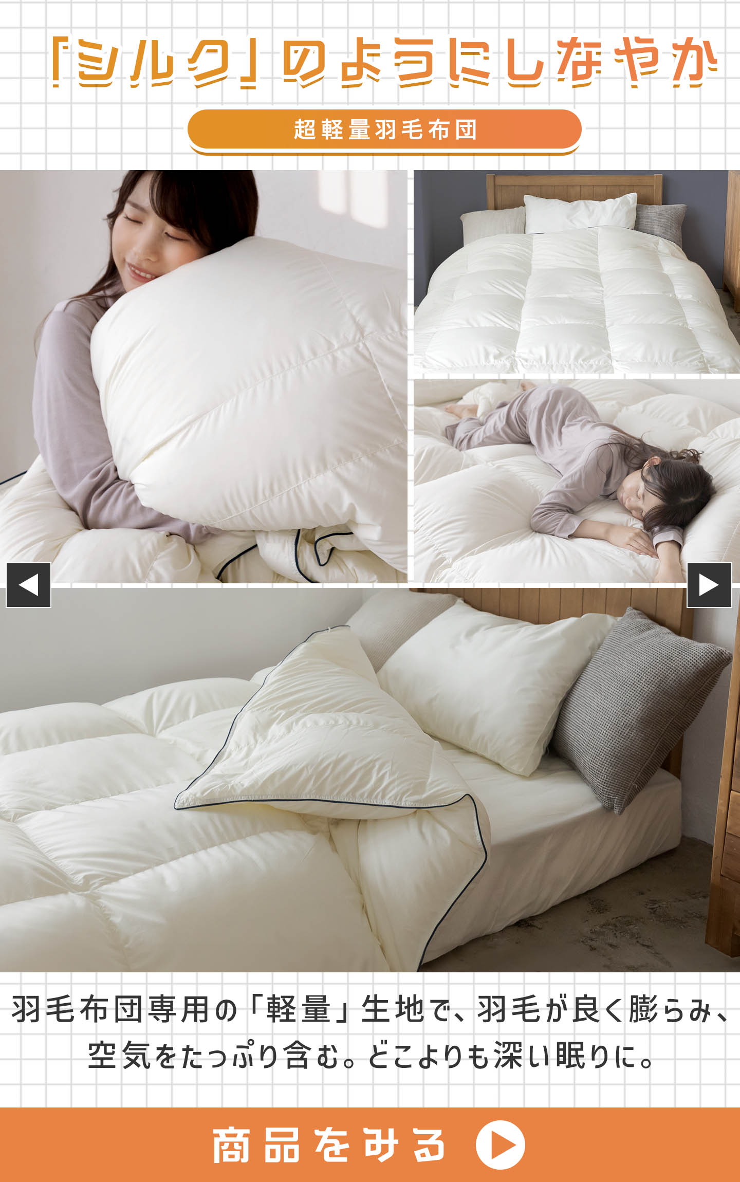 超軽量羽毛布団