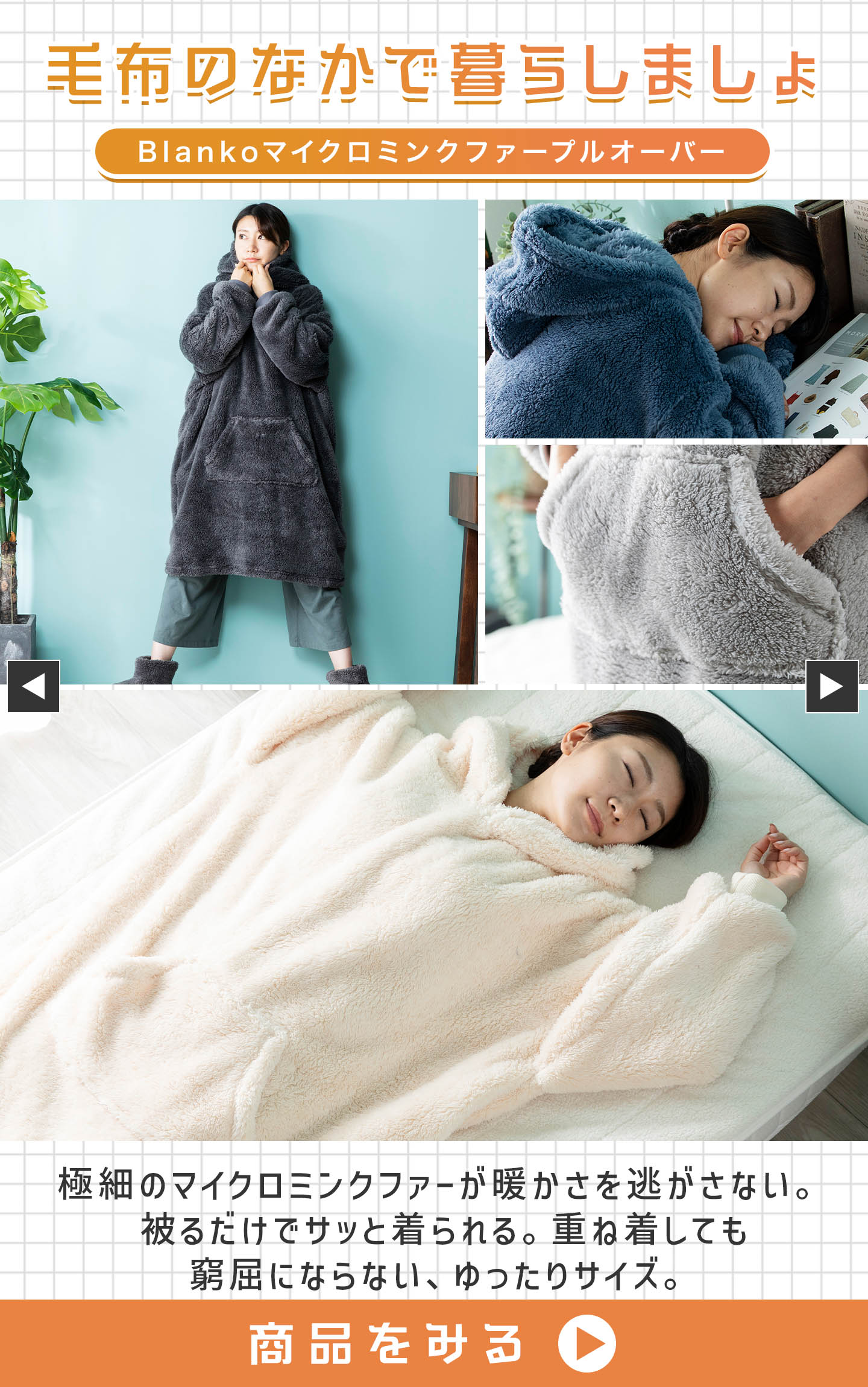 Blankoマイクロミンクファープルオーバー