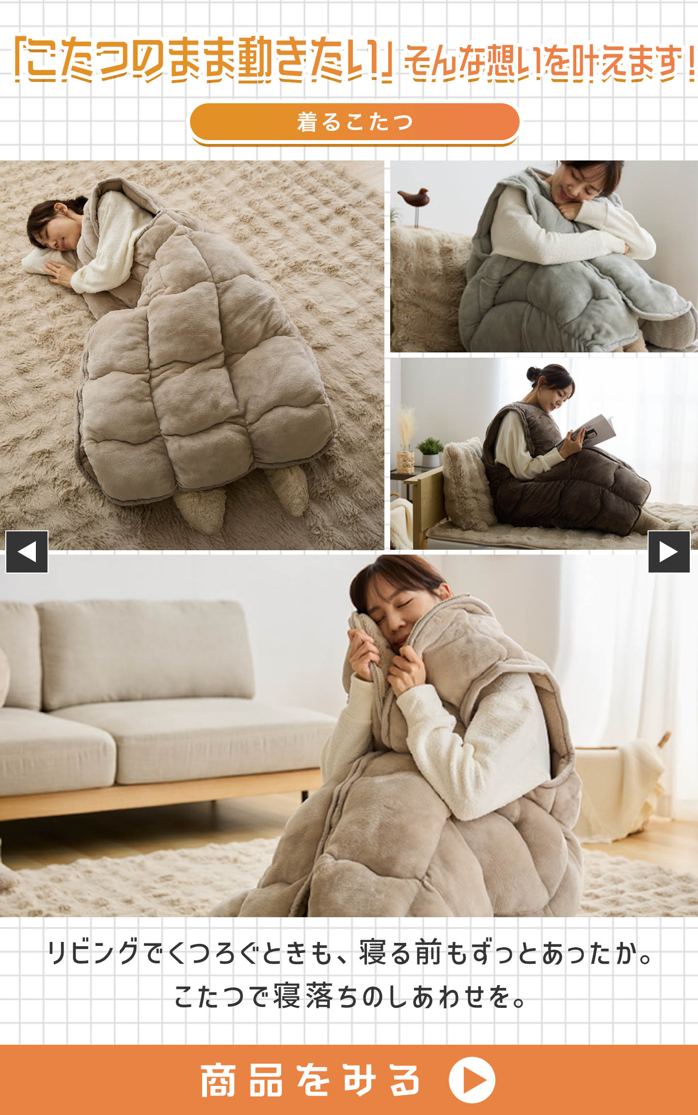 着るこたつ