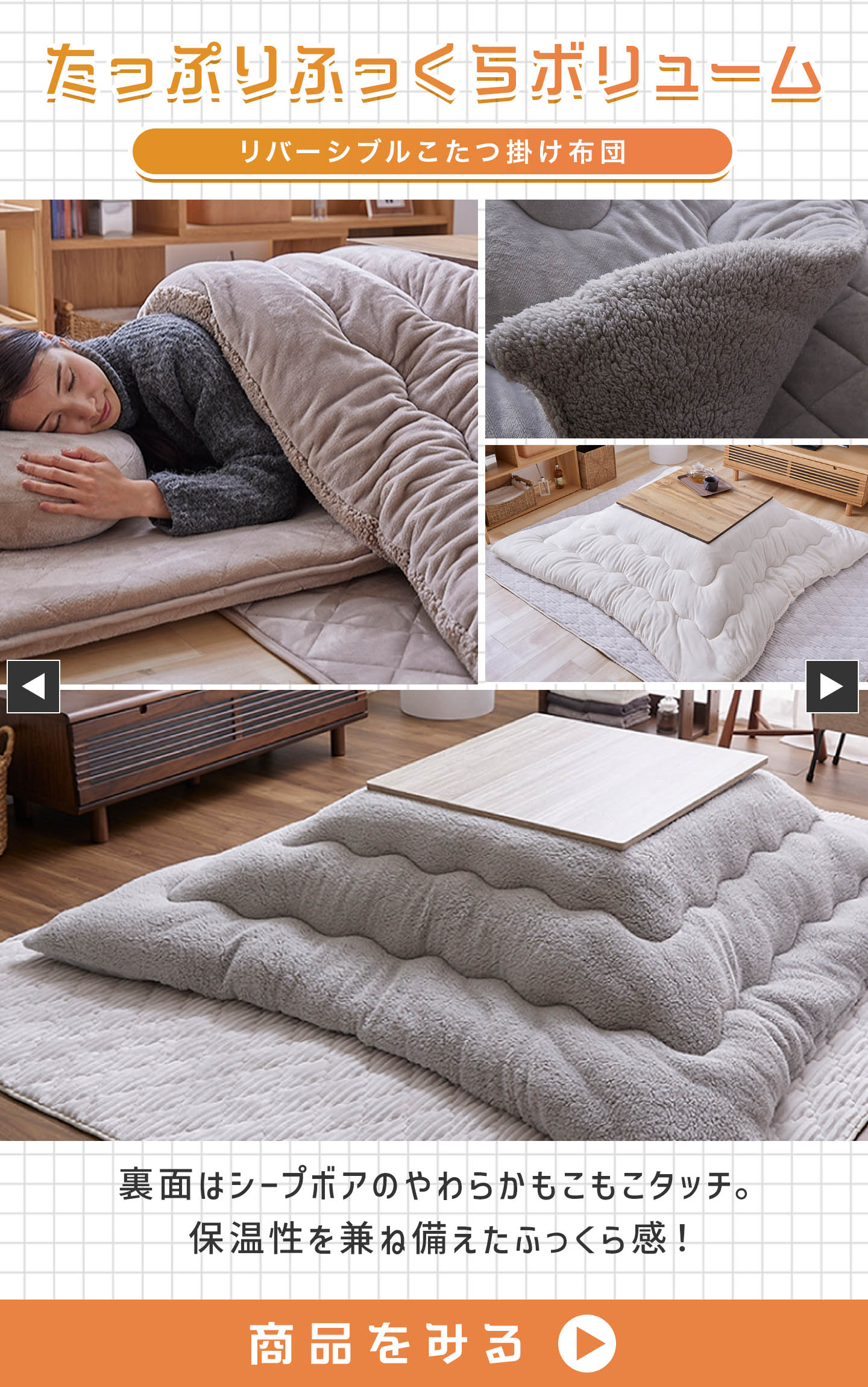 リバーシブルこたつ掛け布団