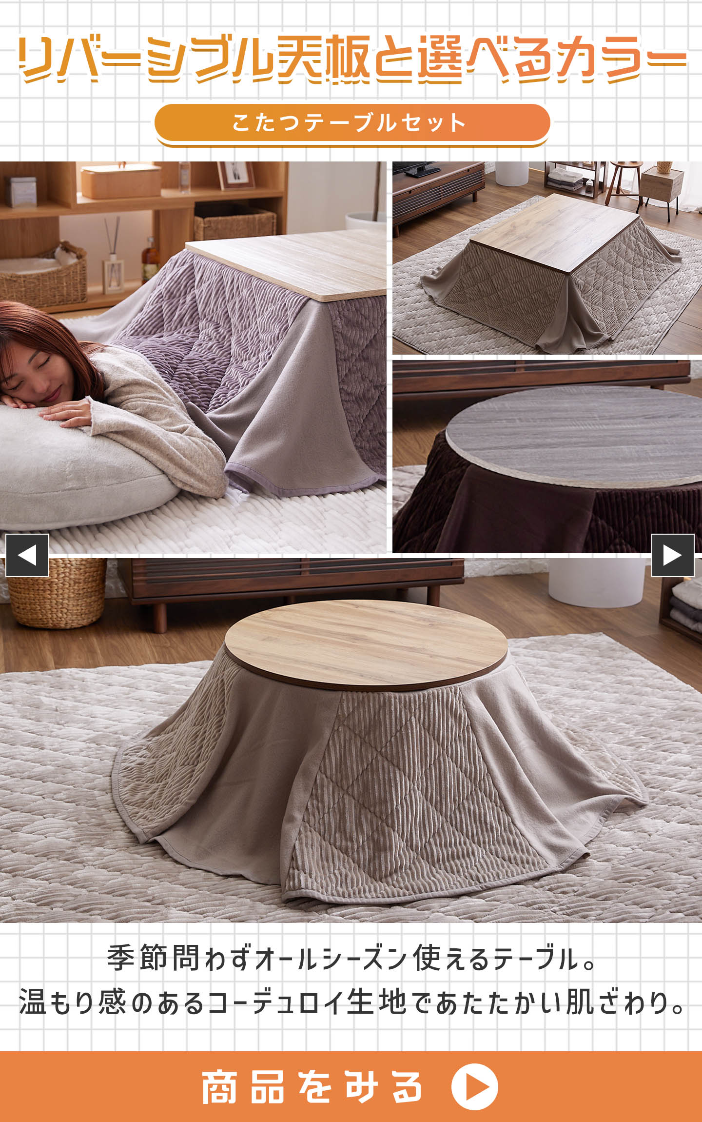 こたつテーブルセット