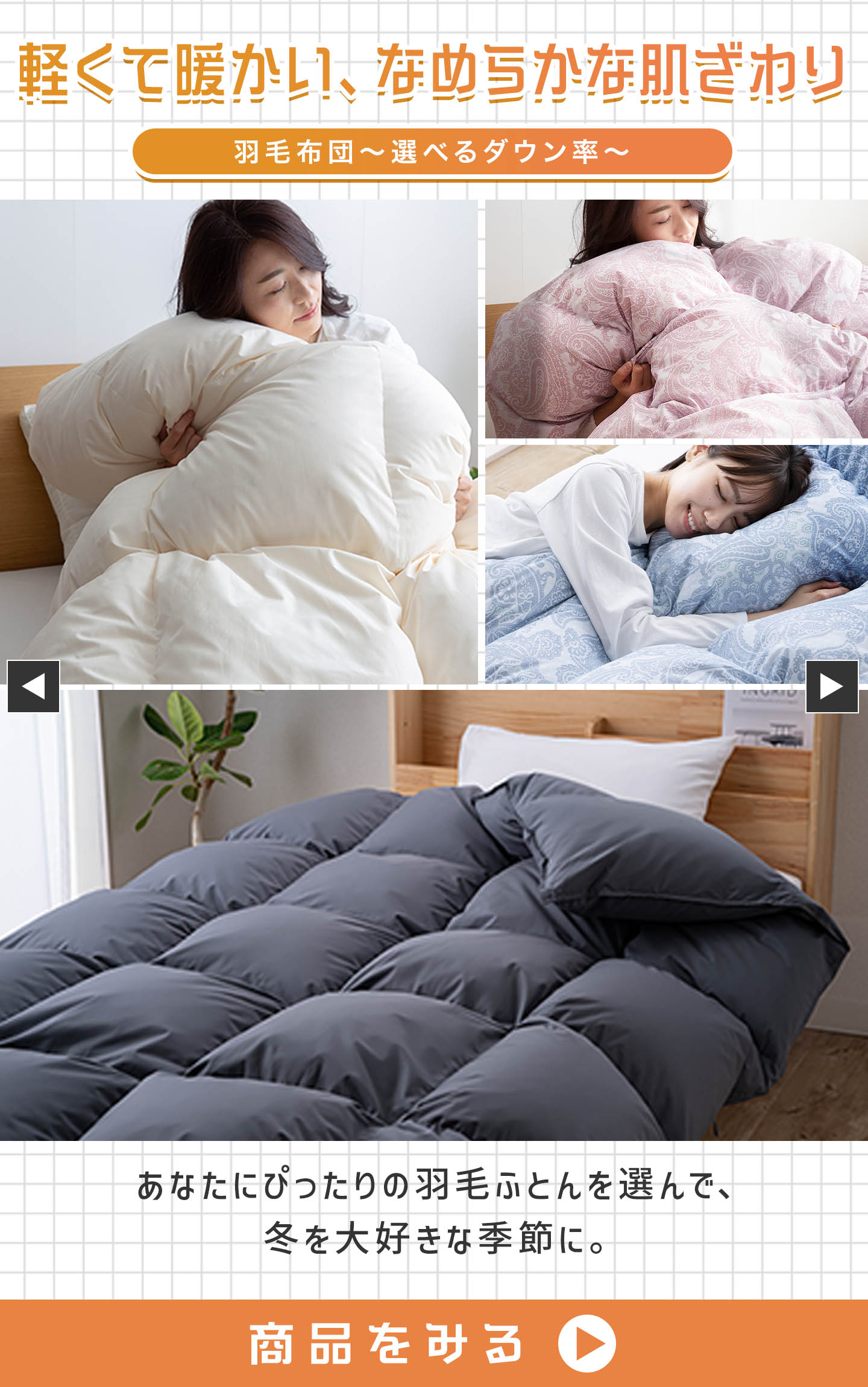 羽毛布団選べるダウン率