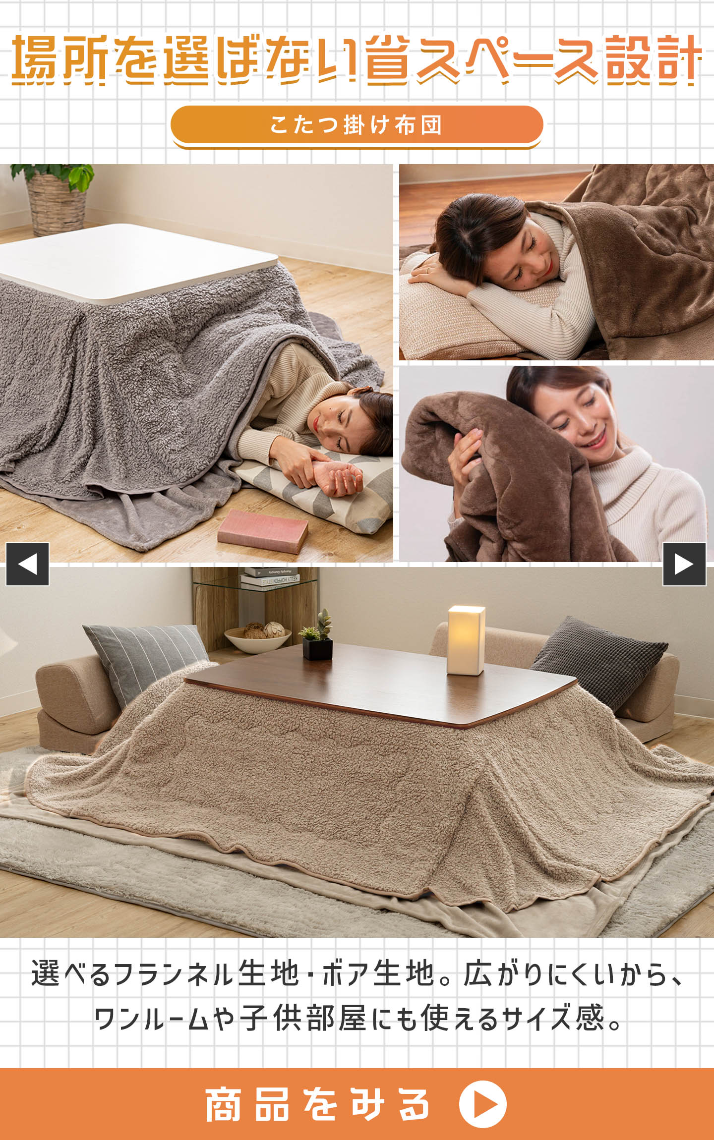 こたつ掛け布団