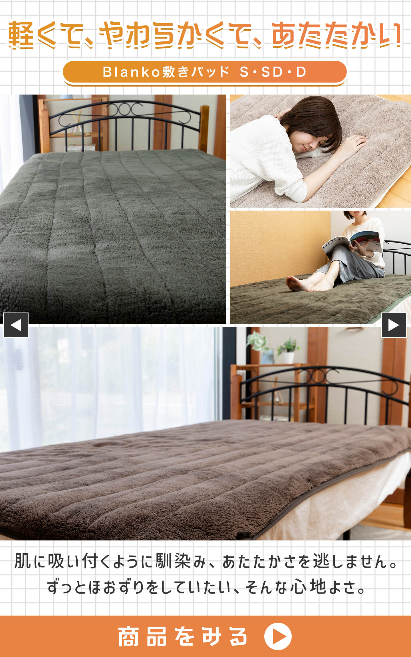 Blanko敷きパッド S・SD・D