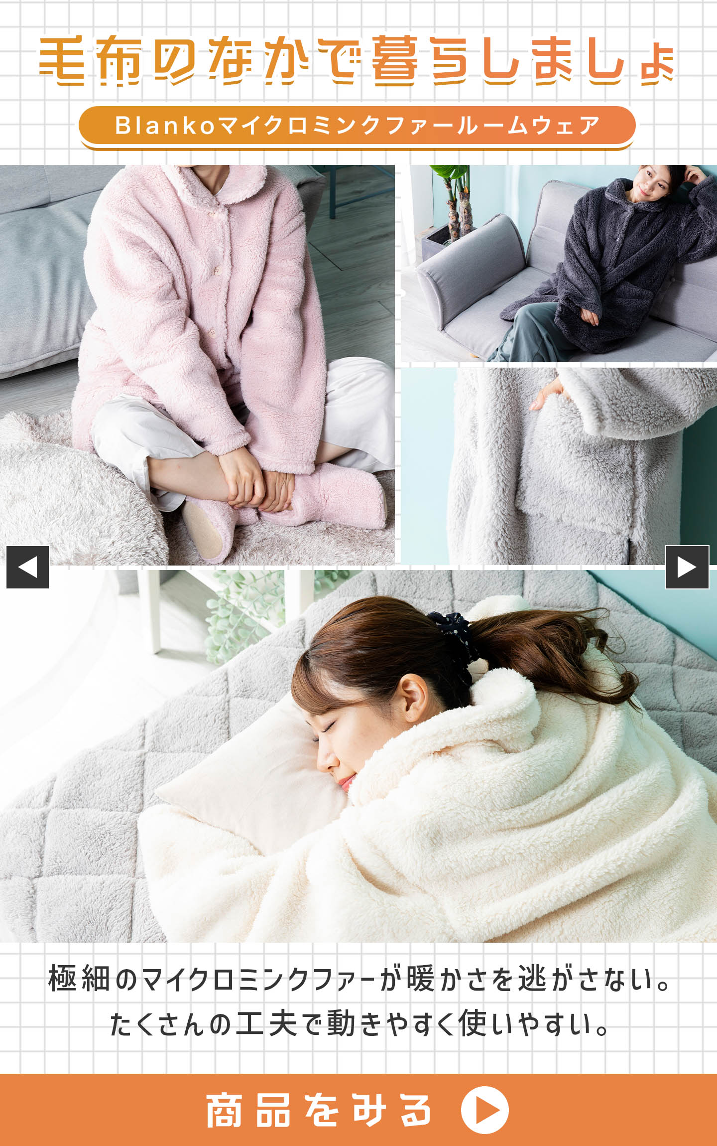 Blankoマイクロミンクファールームウェア