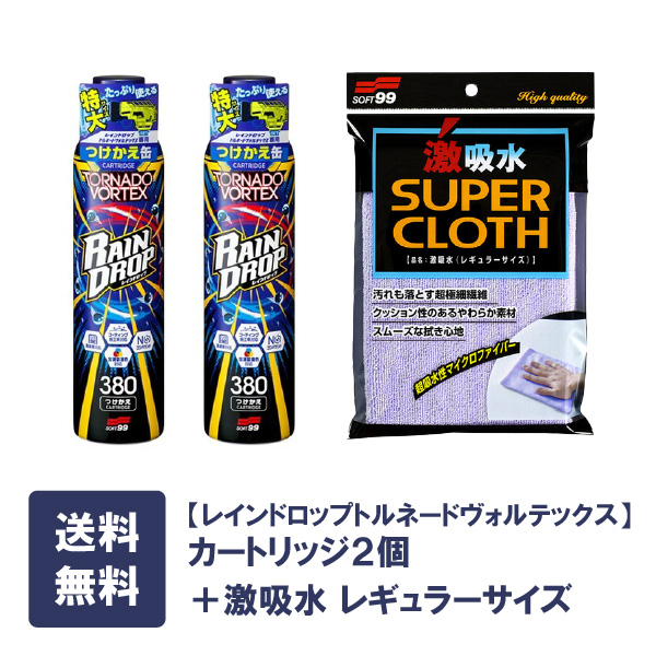 ソフト99 【送料無料】レインドロップ トルネードヴォルテックス