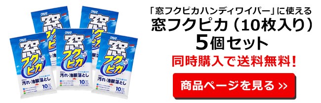 ソフト99 窓フクピカ ハンディワイパー 【ガラスクリーナー】 :04085:soft99 e-mono - 通販 - Yahoo!ショッピング