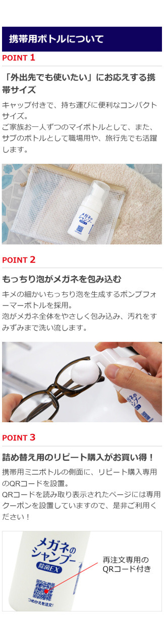 当店限定 ソフト99 携帯用ミニボトルとメガネのシャンプー 除