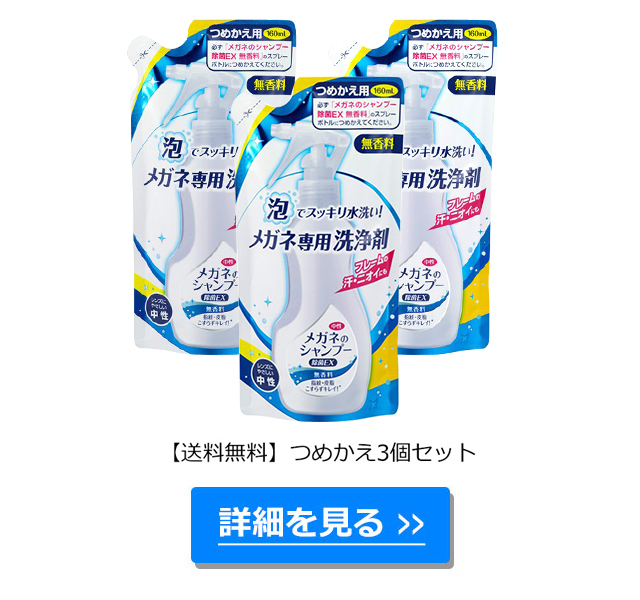 35％OFF 【送料無料】ソフト99 メガネのシャンプー 除菌EX 無香料 本体とつめかえ1個セット 人気商品