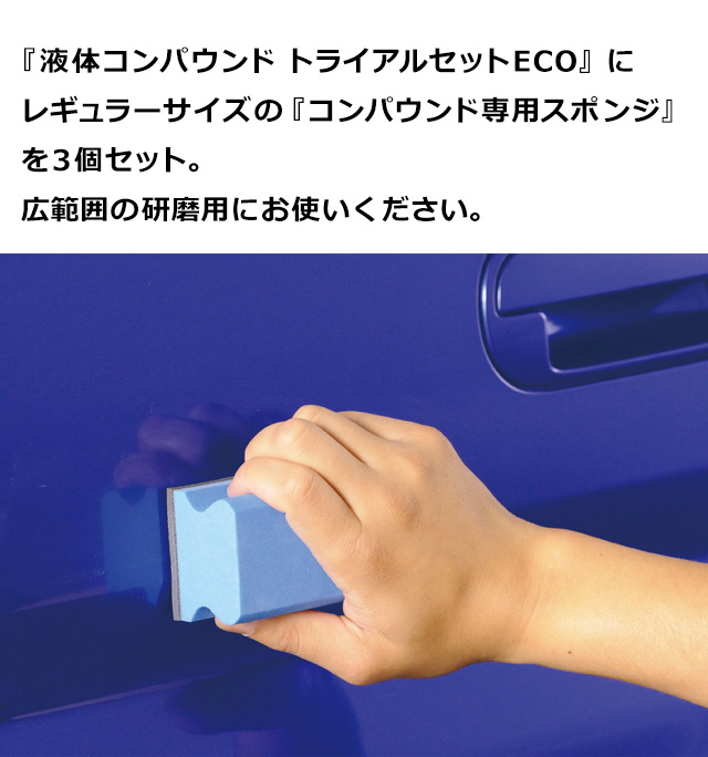 ソフト99 【送料無料】ソフト99 液体コンパウンド トライアル