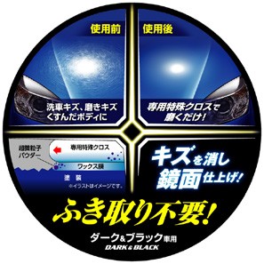ソフト99 光鏡面WAX ダーク＆ブラック 【WAX】 : soft99 e-mono - 通販