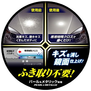 ソフト99 光鏡面WAX パール＆メタリック 【WAX】 : soft99 e-mono