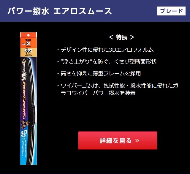 ソフト99 ガラコワイパー パワー撥水輸入車用ブレード PY-12(サイズ：長さ600mm） 【ワイパーブレード】 :05412:soft99  e-mono - 通販 - Yahoo!ショッピング