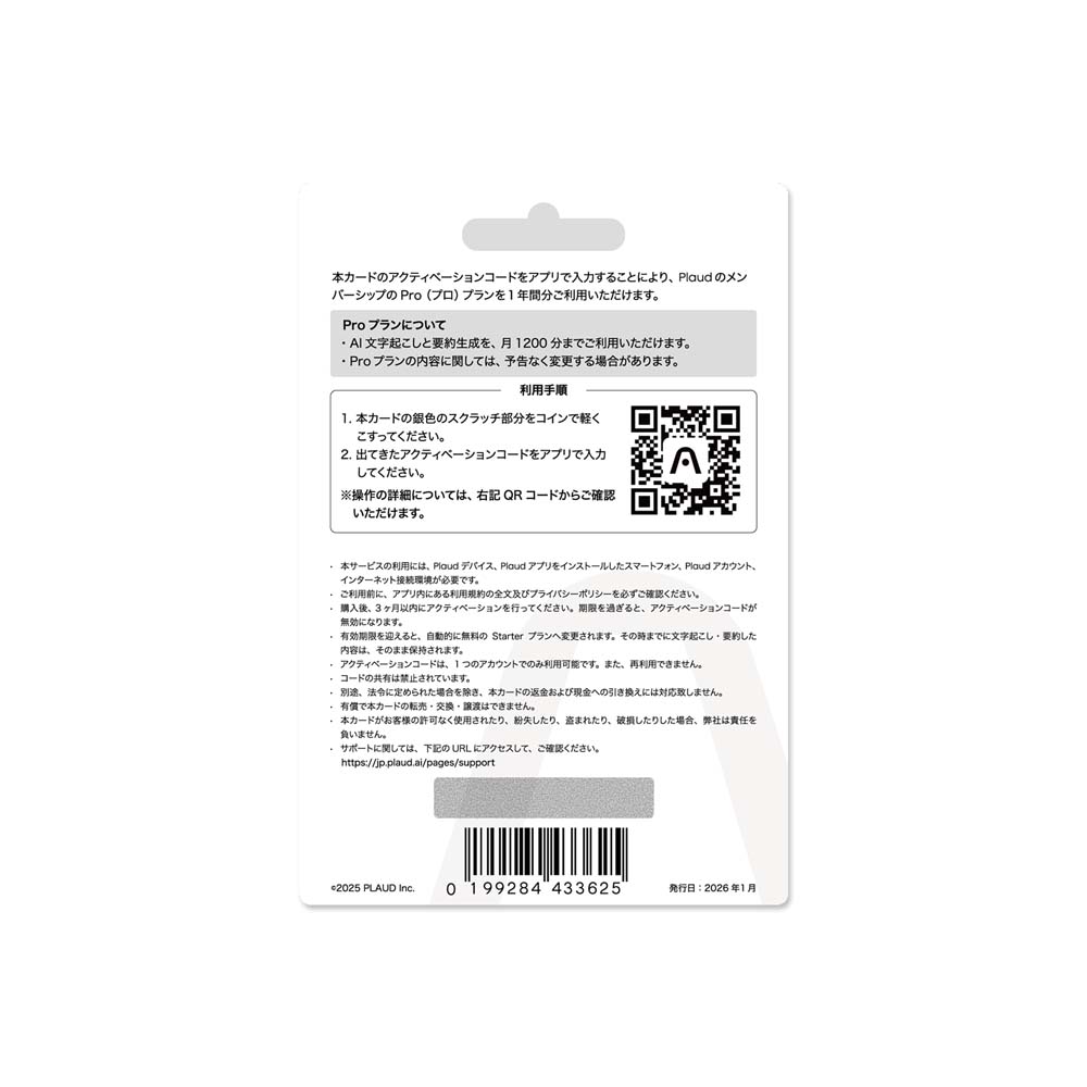 Plaud AI アプリ年間プロプラン 1200分/月 文字起こし＆ChatGPT-5.2要約無制限 1年間分 PLD-PRO-365D プラウド 先進AI機能 |  | 06