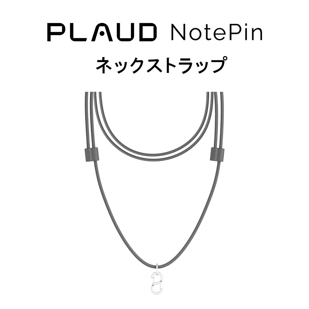 PLAUD NotePin ネックストラップ 専用アクセサリー プラウドノートピン