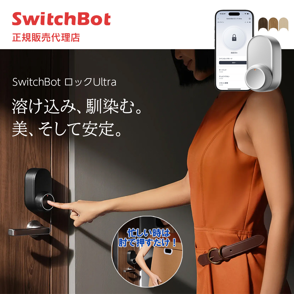 SwitchBot bNUltra nCGhf Vo[@XCb`{bg X}[gL[  uԉ X_OK ؖڒ̒ւV[g iCg[h W5600000