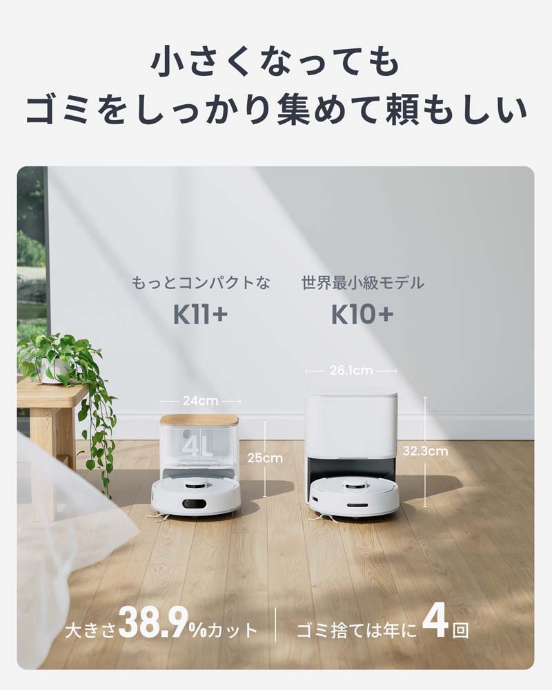SwitchBot ロボット掃除機 K11+【正規代理店】 スイッチボット 水拭き 拭き掃除 自動ゴミ収集 掃除機 お掃除ロボット W3011023 | SwitchBot | 04