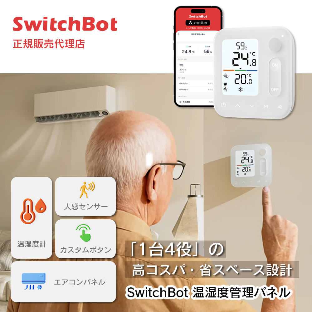 SwitchBot �����x�Ǘ��p�l�� �z���s�v ��t�ȒP 1��4�� Matter�Ή� �X�C�b�`�{�b�g ���� �Q�� ���r���O W7400000