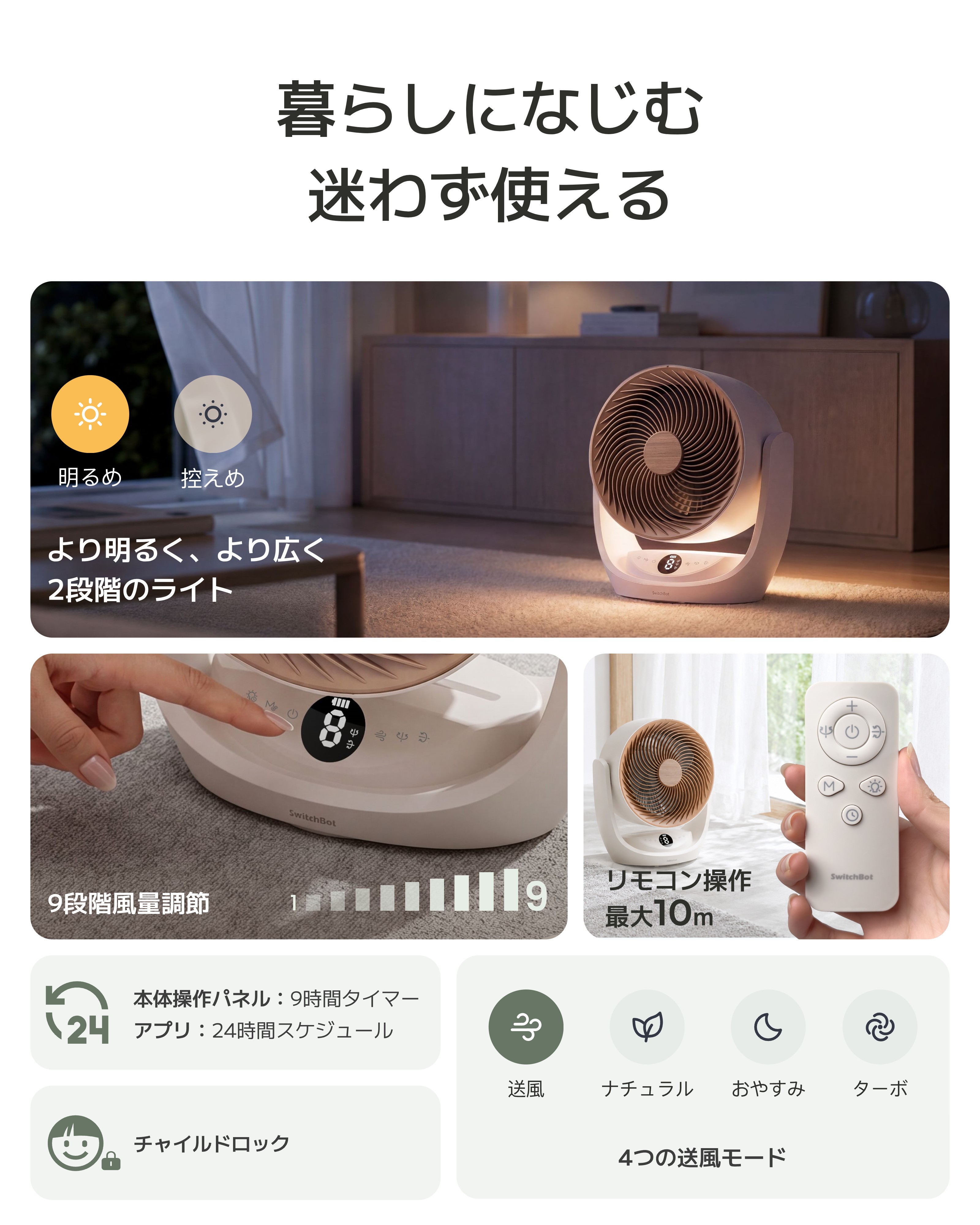 SwitchBot サーキュレーター コードレス 3in1空気洗浄 Matter対応 スマートサーキュレーター 2 Pro アイボリー ブラック | SwitchBot | 10