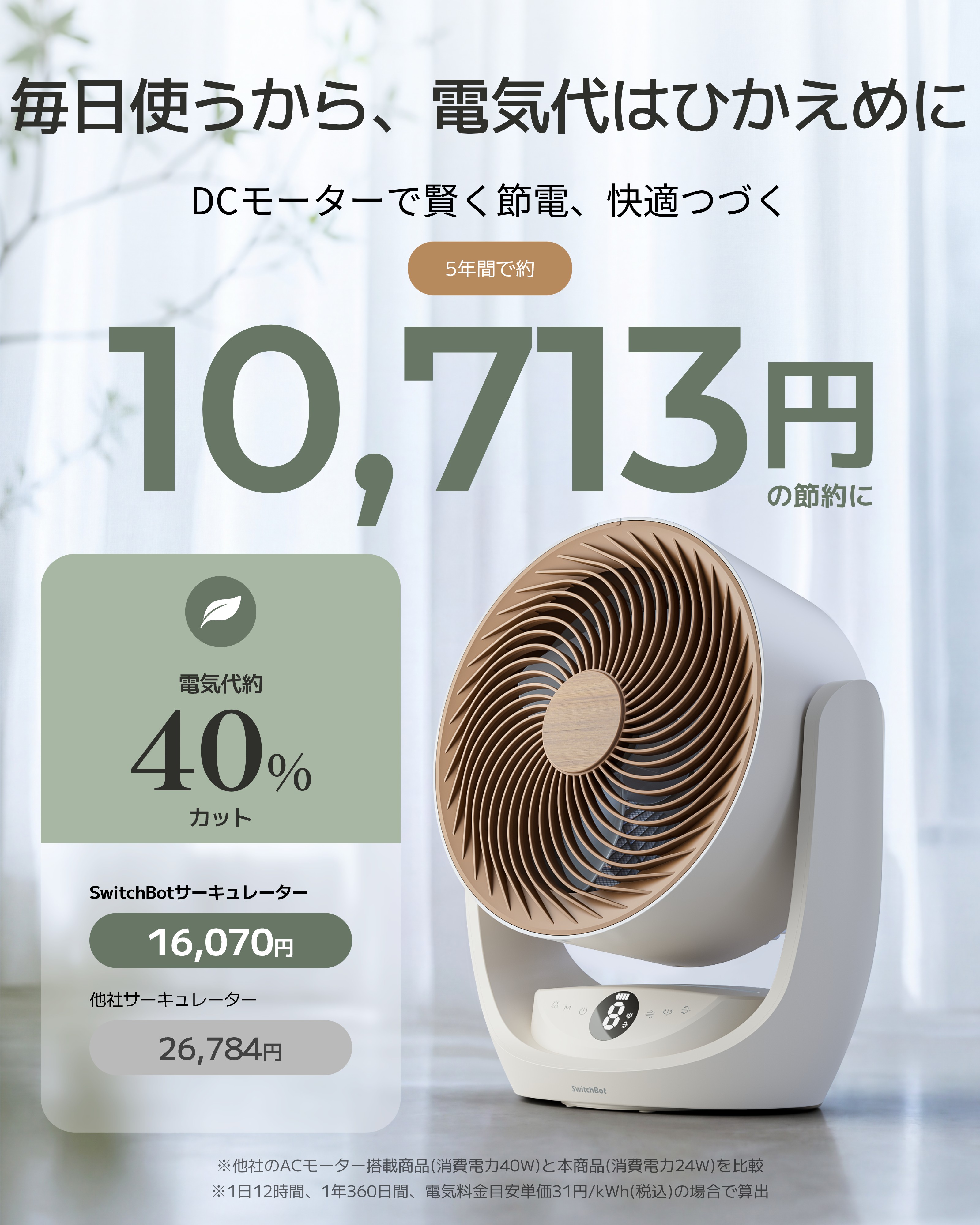 SwitchBot サーキュレーター コードレス 3in1空気洗浄 Matter対応 スマートサーキュレーター 2 Pro アイボリー ブラック | SwitchBot | 11