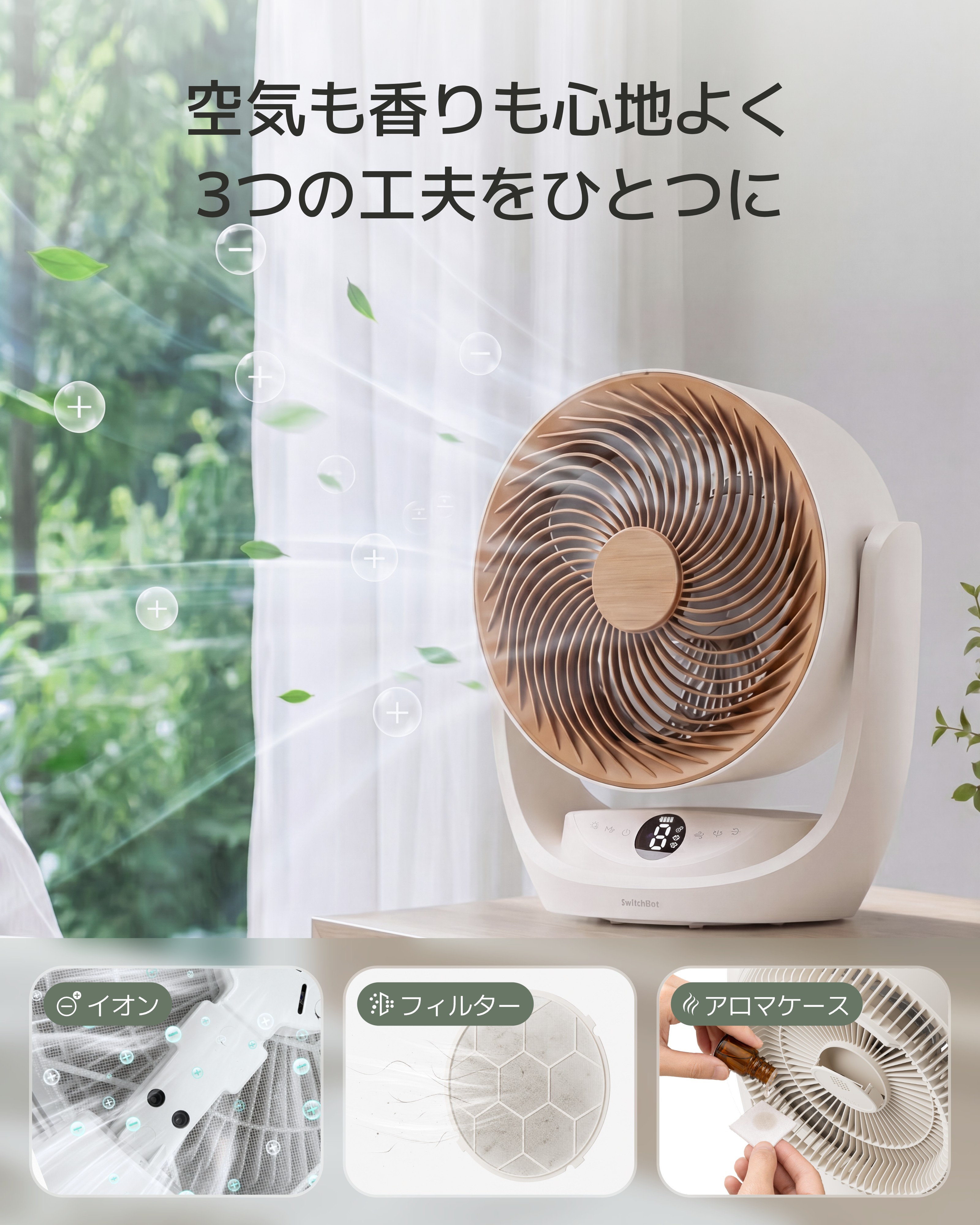 SwitchBot サーキュレーター コードレス 3in1空気洗浄 Matter対応 スマートサーキュレーター 2 Pro アイボリー ブラック | SwitchBot | 04