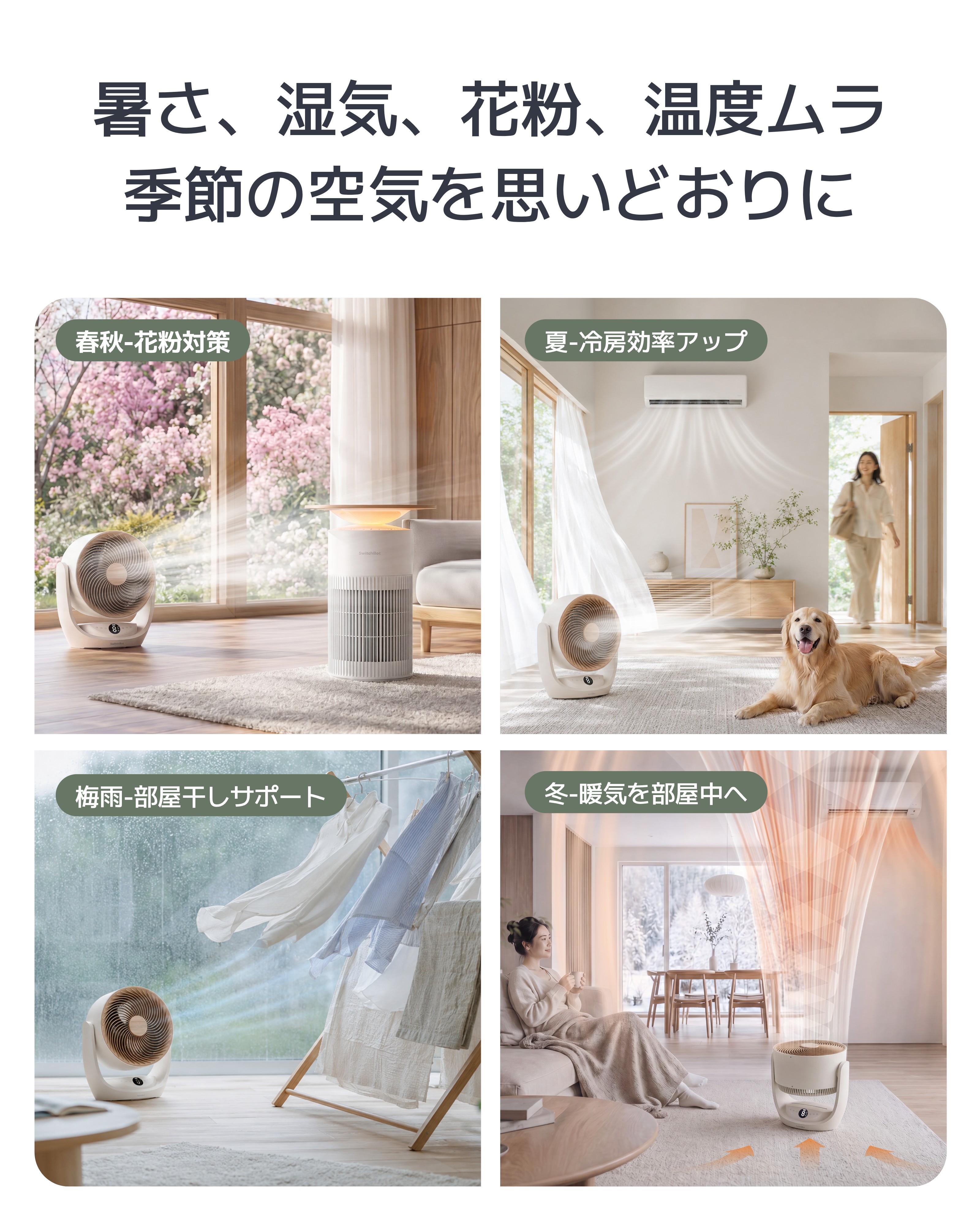 SwitchBot サーキュレーター コードレス 3in1空気洗浄 Matter対応 スマートサーキュレーター 2 Pro アイボリー ブラック | SwitchBot | 09