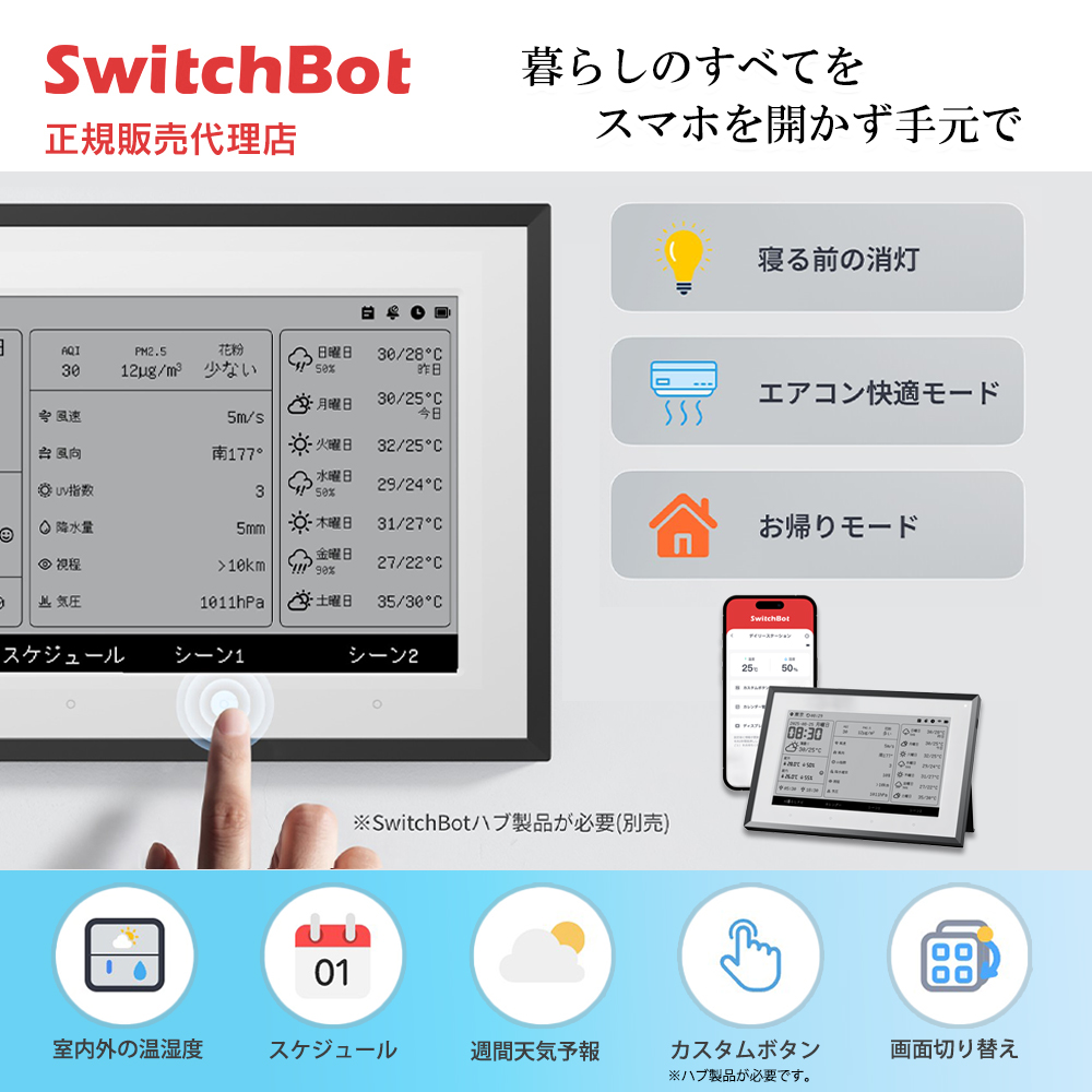 SwitchBot スマートデイリーステーション E-ink 天気 温湿度 カレンダー連携 スマート表示端末 W8902500 | SwitchBot