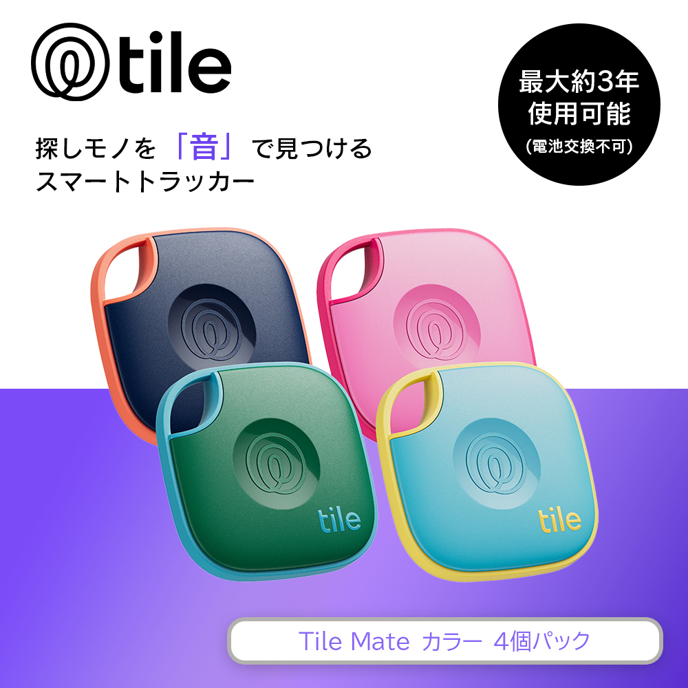 Tile（タイル） Life360 Tile Mate カラー 4個パック/電池交換不可