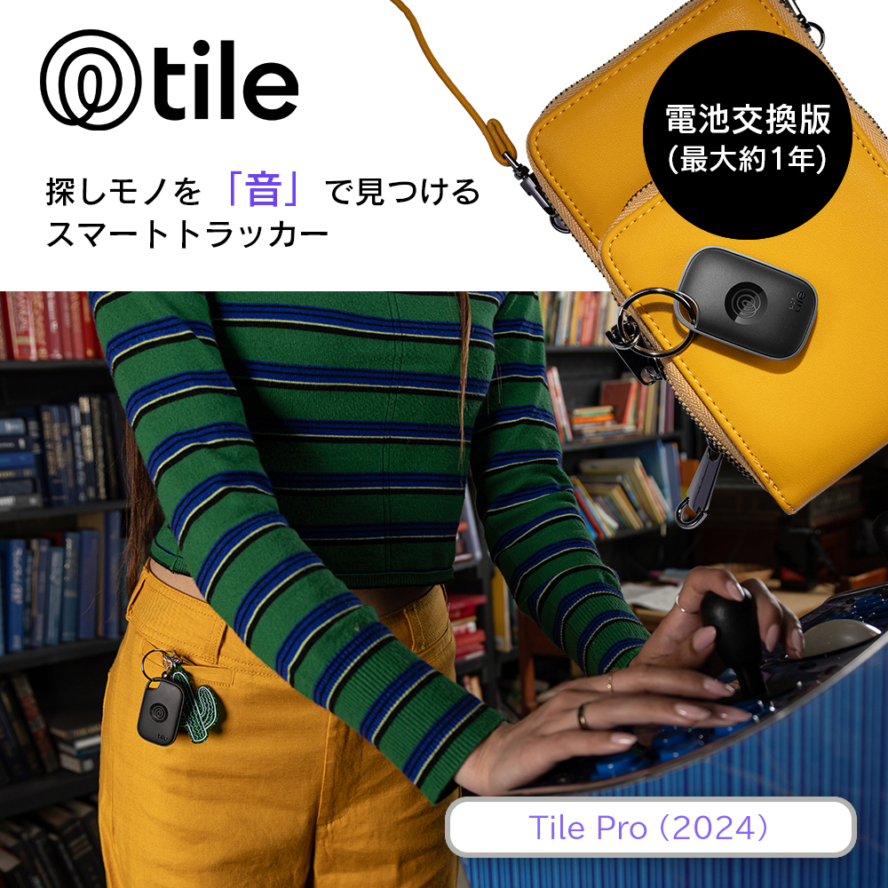 スマートトラッカー Life360 Tile Pro (2024) ブラック/電池交換版(最大約1年)　タイルプロ IP68 Bluetoothトラッカー 探し物 RE-61011-AP | Tile