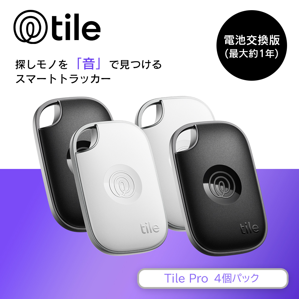 4/3までSALE！スマートトラッカー Life360 Tile Pro ブラック&ホワイト 4個パック/電池交換版(最大約1年) IP68 Bluetooth スマートタグ 紛失防止タグ | Tile
