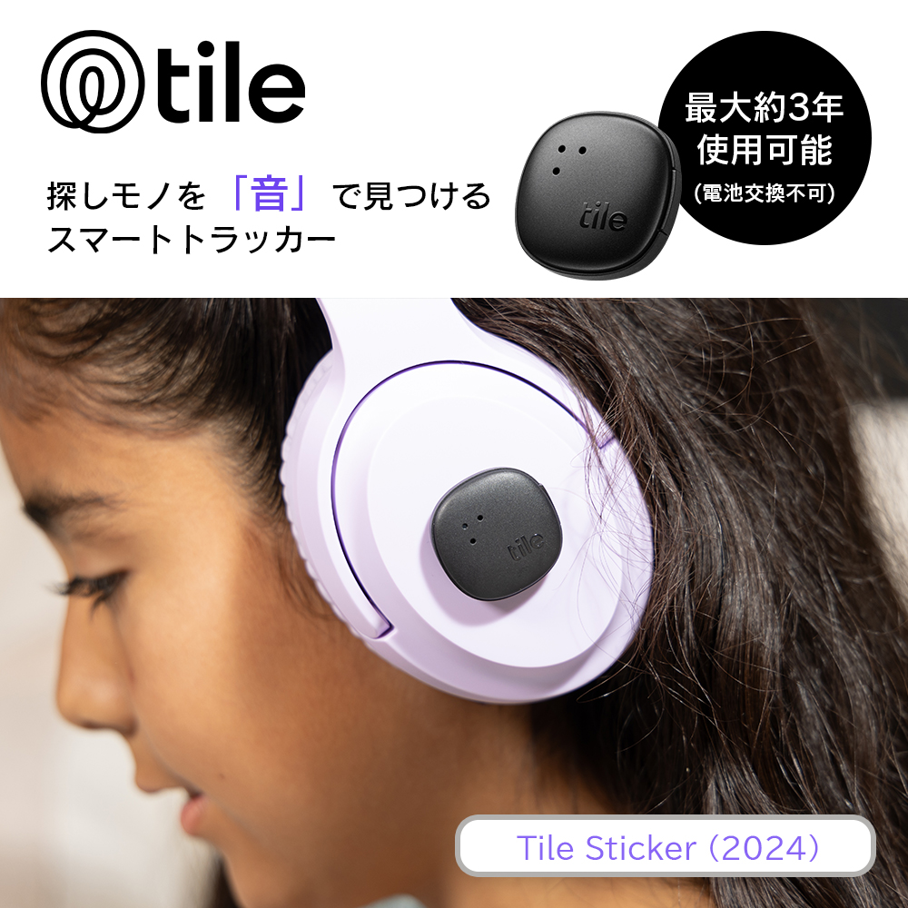 スマートトラッカー　Life360 Tile Sticker (2024) ブラック/電池交換不可(最大約3年) 探し物 Bluetoothトラッカー RE-63011-AP | Tile