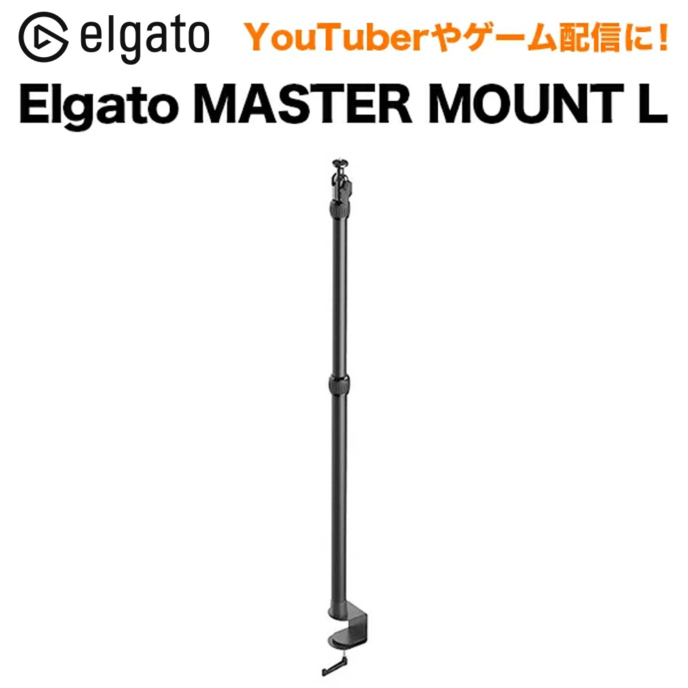 ELGATO GKgMASTER MOUNT L }X^[}EgL Multi Mount System }`}EgVXe  CuzM @