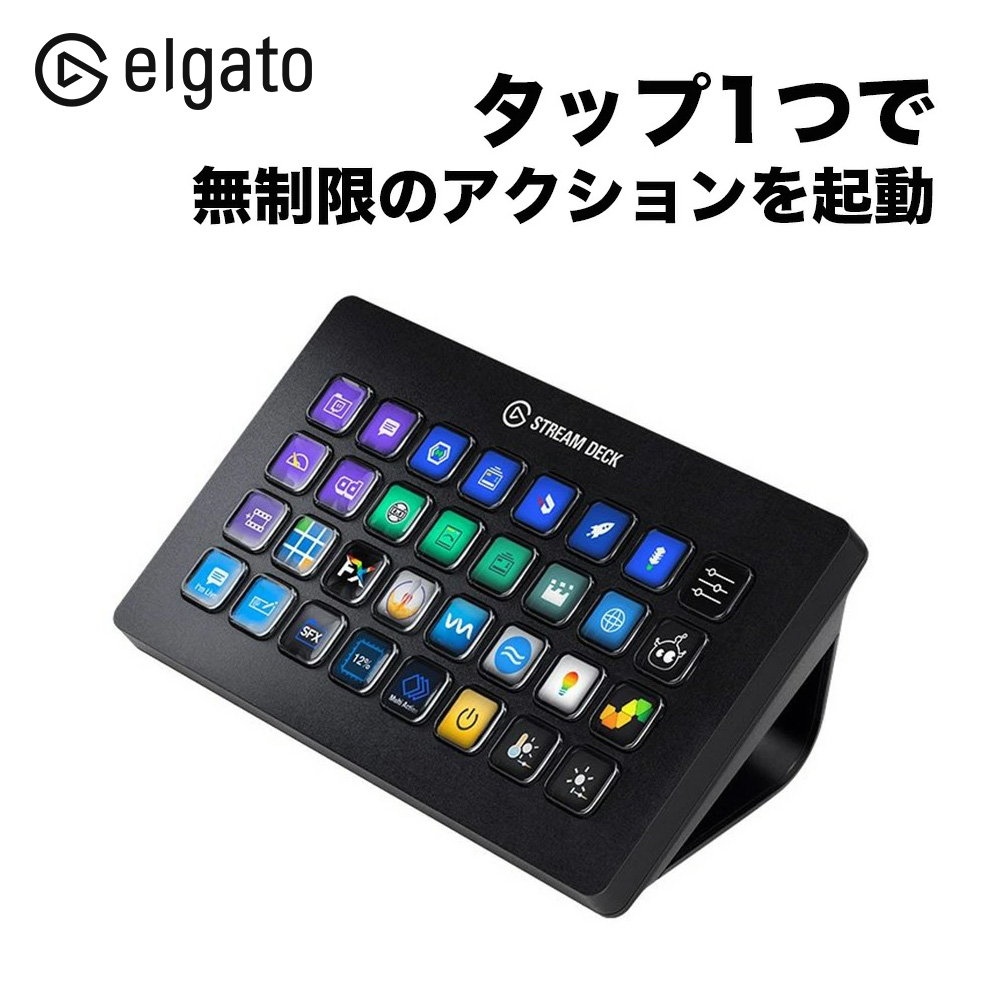 Elgato Gaming Stream Deck XL ショートカットキーボード ゲーム ゲーミング Corsair エルガト コルセア 10GAT9901 PC周辺機器
