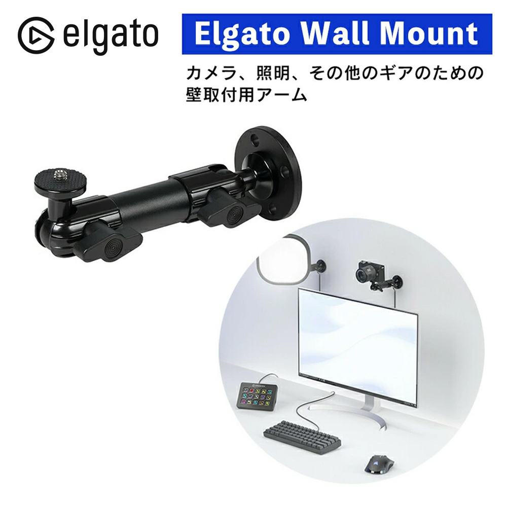 Elgato Wall Mount �b 10AAO9901 �b �G���K�g �b ���K�㗝�X