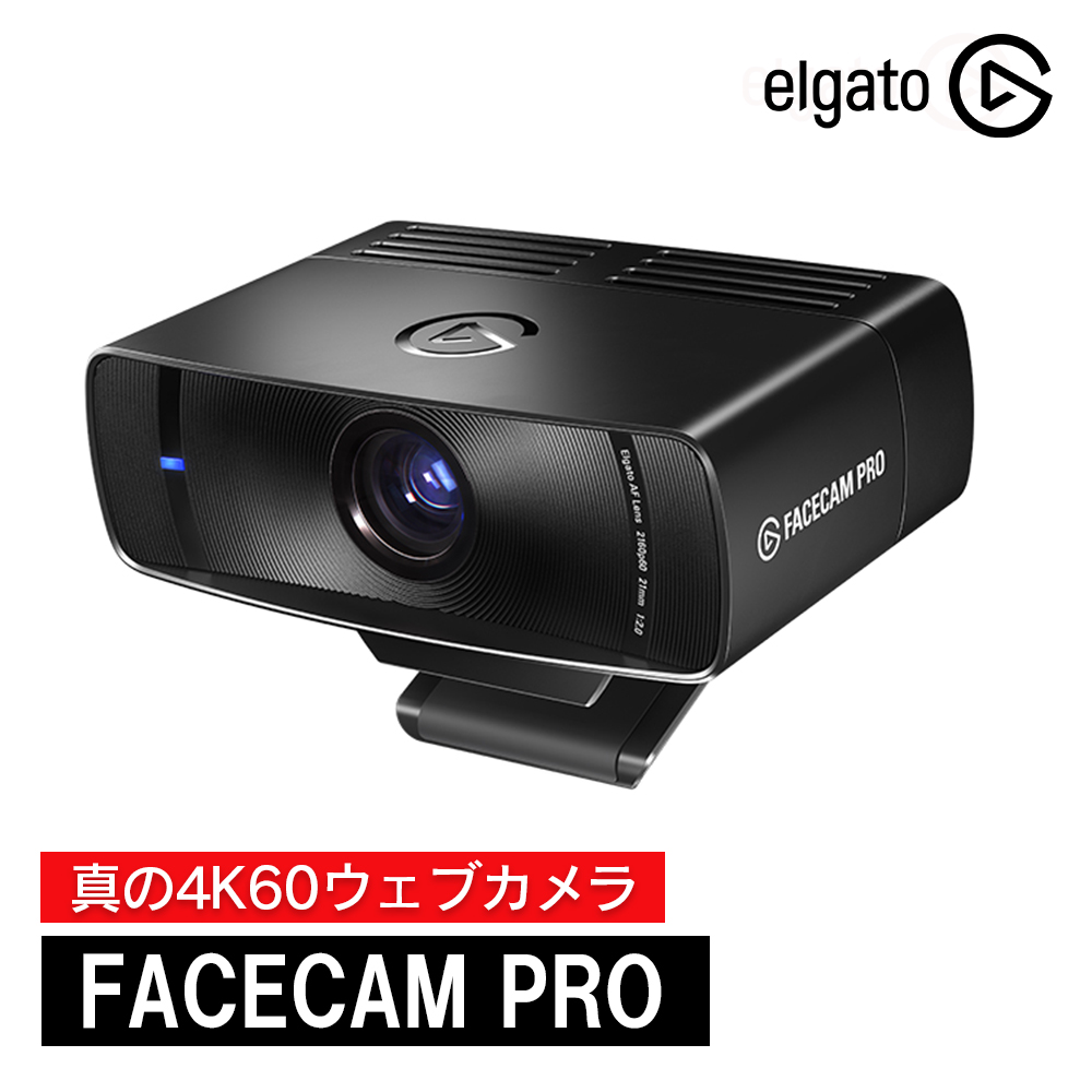 【正規販売代理店】Elgato FACECAM PRO WEBカメラ 4K UHD プロ級レンズ 動画撮影 エルガト 10WAB9901 ウェブカメラ  配信 YouTube Zoom