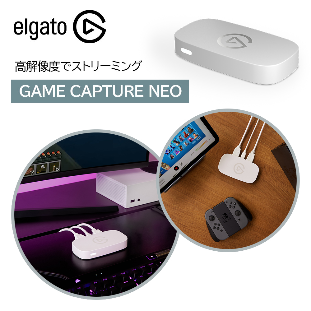 ゲームキャプチャー Elgato エルガト GAME CAPTURE NEO 高解像度 ストリーミングして記録 4K60 HDR 1080p60 プレステ Xbox Nintendo Switch対応 10GBI9901