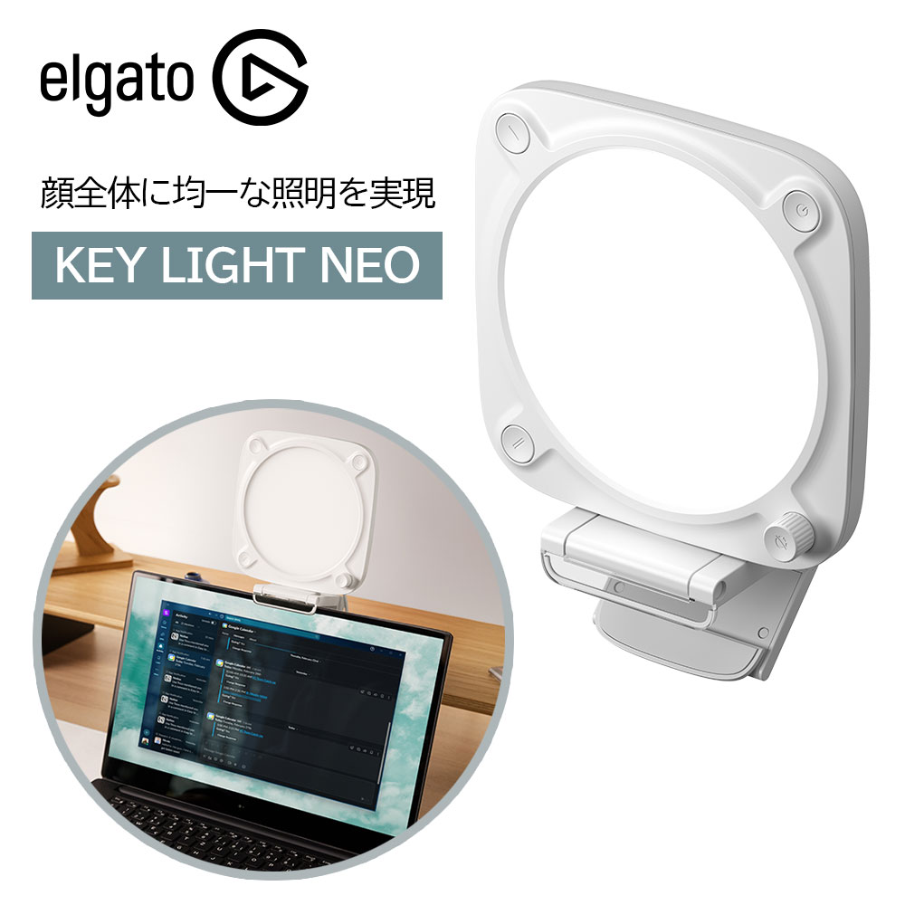 Elgato エルガト KEY LIGHT NEO　キーライトネオ Windows対応 Mac対応 色温度調整 PC用ライト ゲーミング用品 ゲーム 動画 照明 10LAJ9901 zoom ウェブ会議
