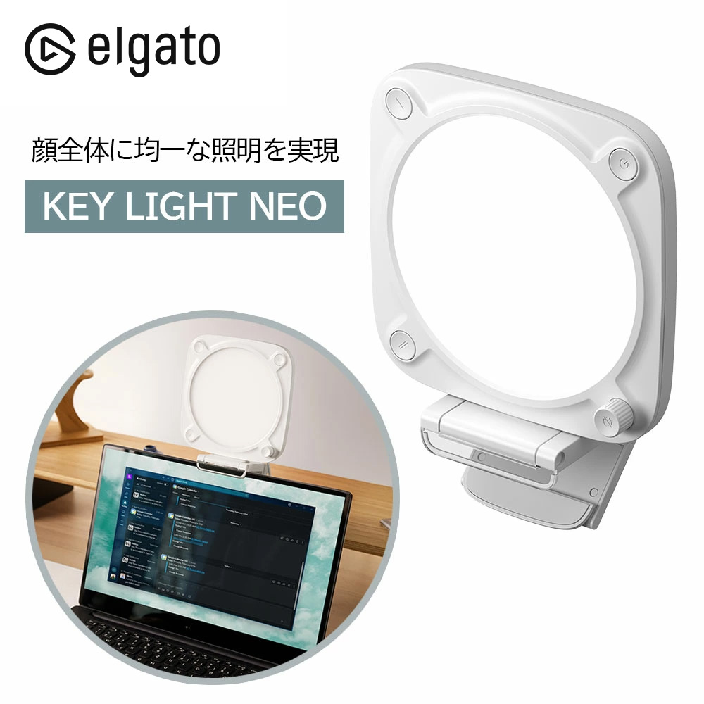 Elgato エルガト KEY LIGHT NEO　キーライトネオ Windows対応 Mac対応 色温度調整 PC用ライト ゲーミング用品 ゲーム 動画 照明 10LAJ9901 zoom ウェブ会議