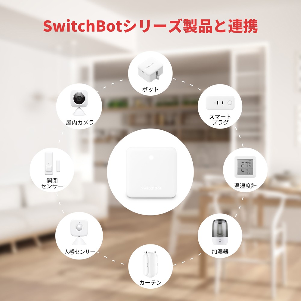 SwitchBot ハブミニ Hub Mini スマート家電 IoT スマートロック スマホ リモコン 遠隔操作 エアコン 汎用 家電 アレクサ 対応 家電 照明 iphone スイッチボット｜softbank-selection｜06